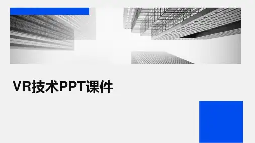 vr技术ppt课件