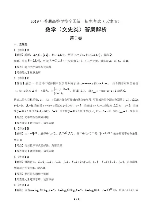 2019年高考文数天津卷-答案