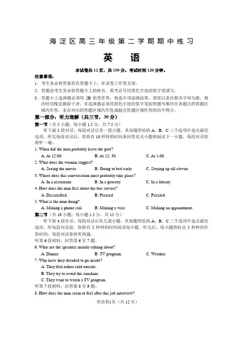 2010海淀一模英语试卷加答案
