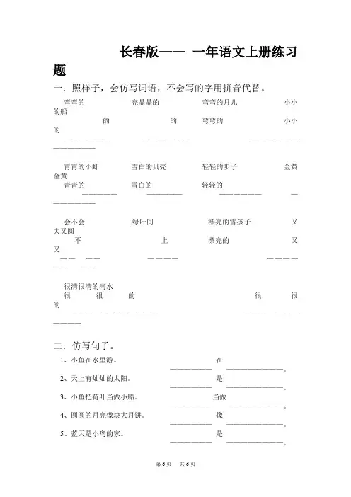 长春版小学一年级语文上册练习题