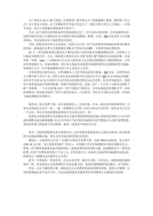 辩论赛 音乐下载利大于弊