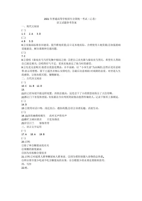 2021年普通高等学校招生全国统一考试(乙卷)语文试题参考答案