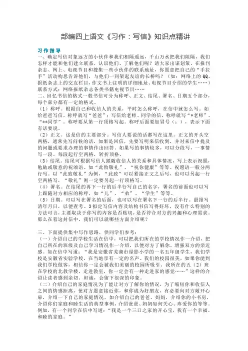 四年级语文上册素材-《习作：写信》知识点精讲 图文解读 人教部编版