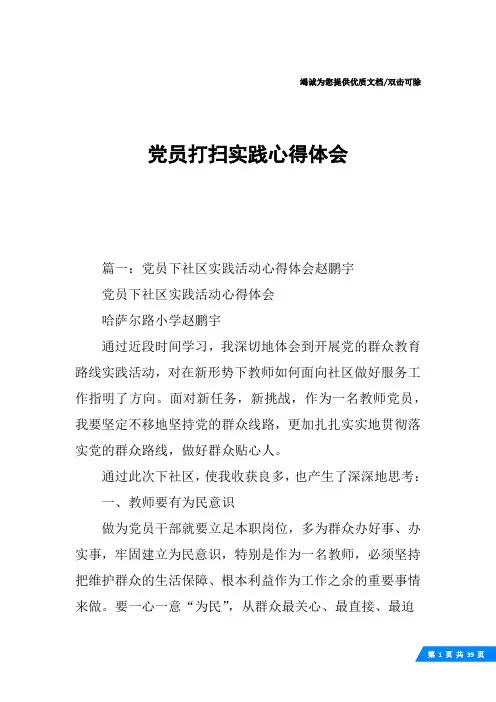 党员打扫实践心得体会