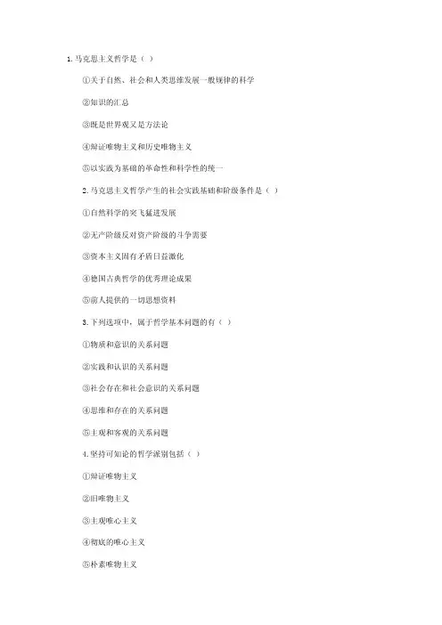 哲学选择题及答案
