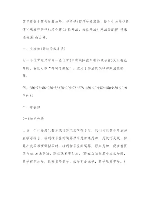 四年级数学简便计算方法技巧