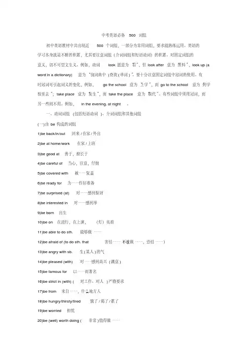 9年级,中考英语必备500个词组