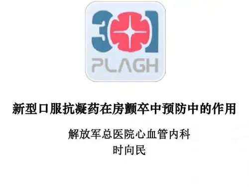 新型抗凝药预防房颤卒中-石家庄_36765