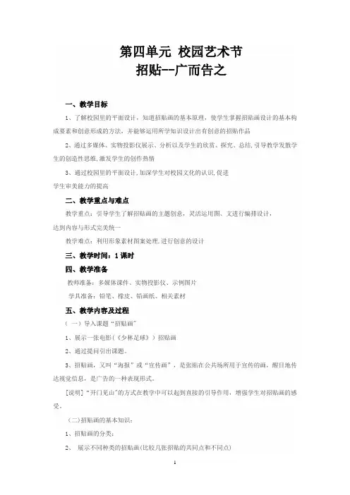 广而告之教案