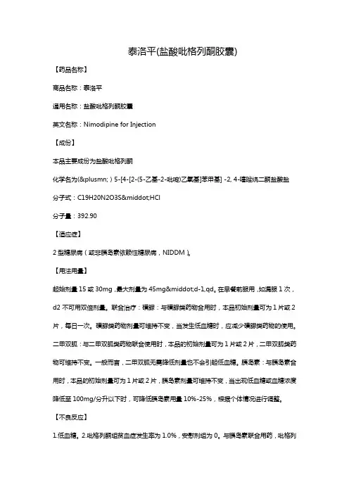 格列吡嗪片