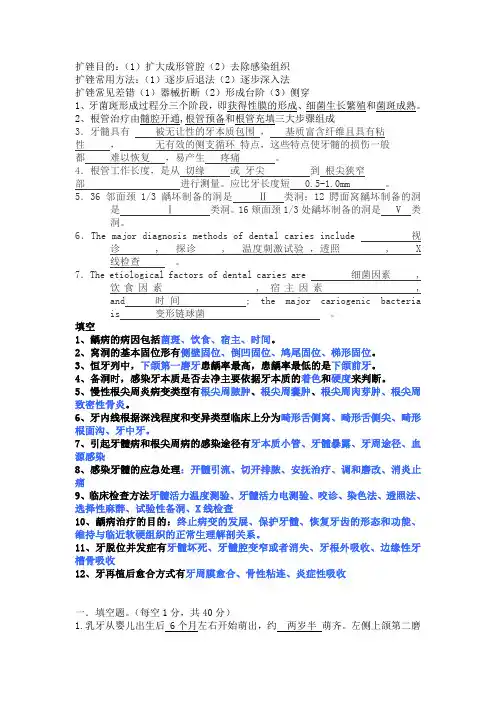 牙体牙髓病学 填空