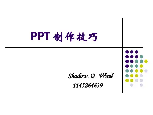 制作技巧大全精品PPT课件