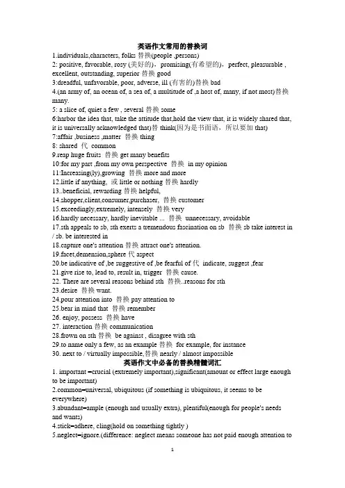 英语作文常用的替换词