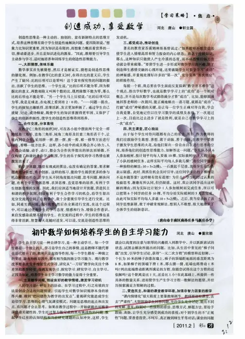 初中数学如何培养学生的自主学习能力