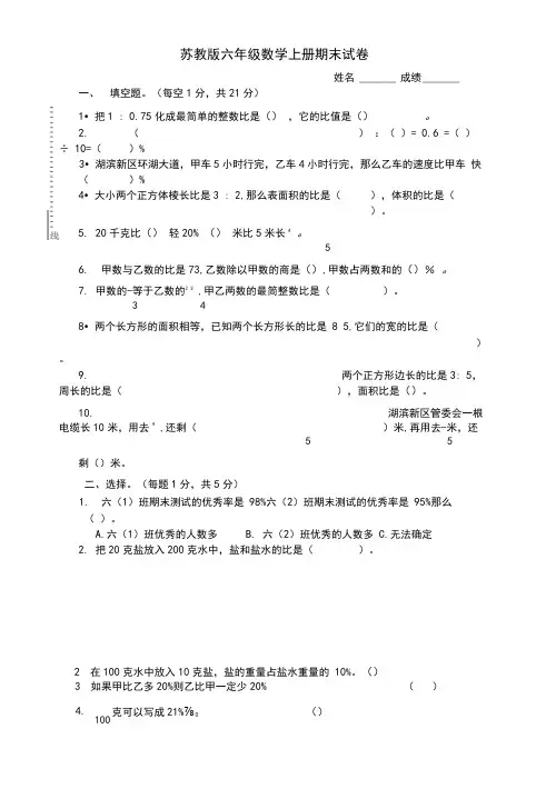 苏教版六年级数学上册期末试卷及答案(经典版)