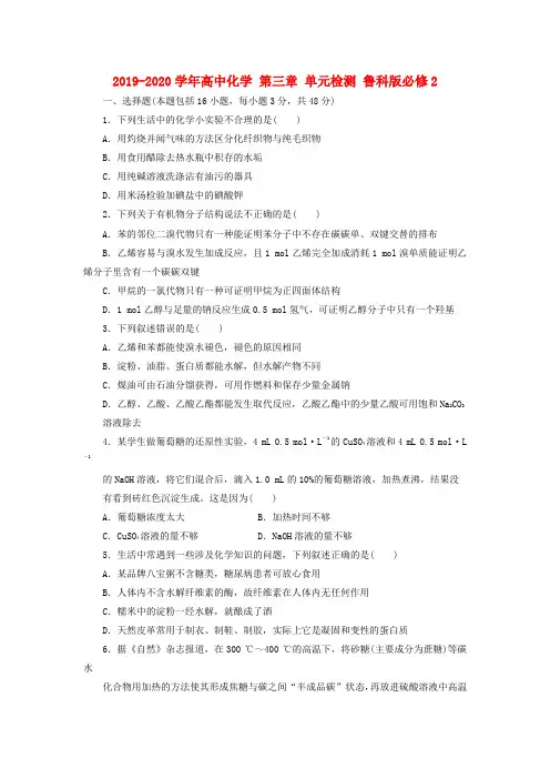 2019-2020学年高中化学 第三章 单元检测 鲁科版必修2.doc