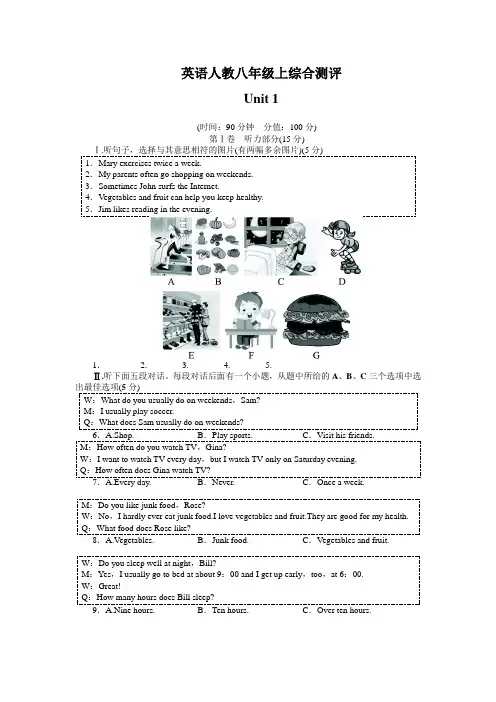 《初中同步测控全优设计》人教版八年级英语上册综合测评：Unit1(含答案)