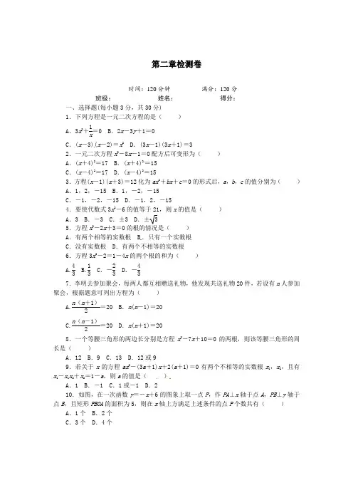 北师大数学九年级上册《第二章一元二次方程》检测卷(含答案)