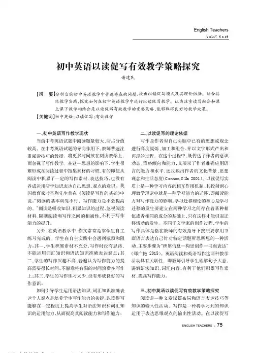 初中英语以读促写有效教学策略探究