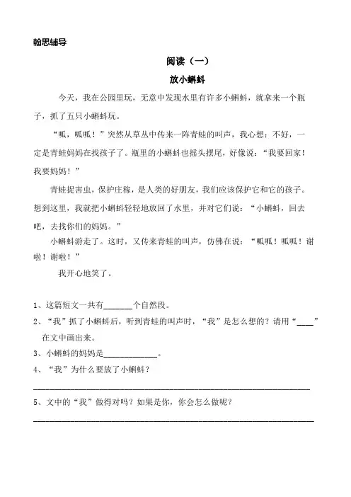 2018部编版二年级上册阅读与看图写话8篇