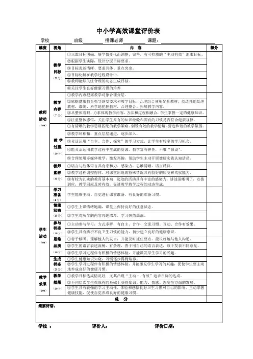 中小学高效课堂评价表