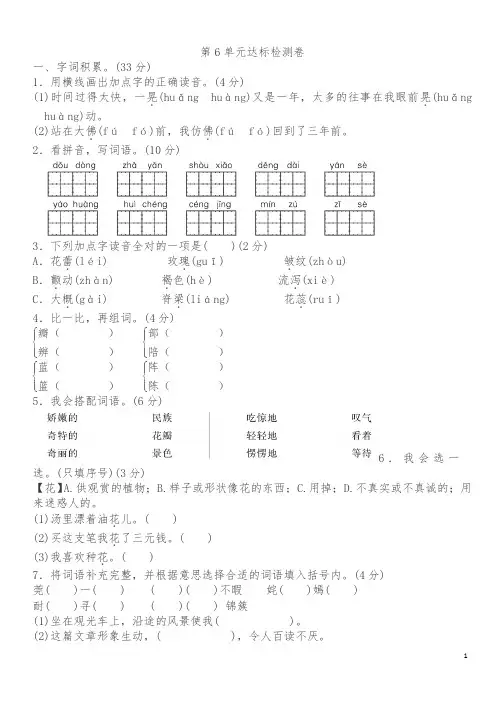 三年级下册语文试题-第6单元达标检测卷B卷 长春版(含答案)