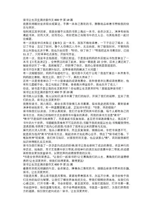 读书让生活充满诗意作文七