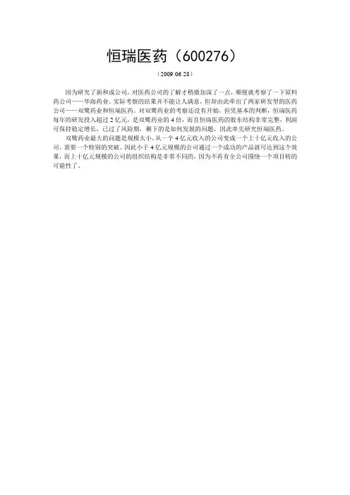 公司分析之恒瑞医药