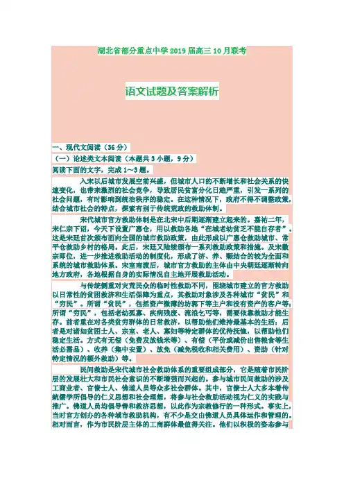 湖北省部分重点中学2019届高三10月联考