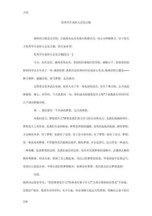 优秀学生表彰大会发言稿