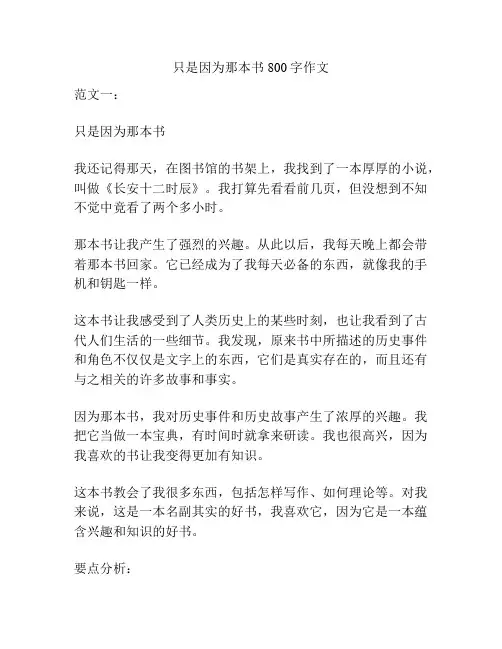 只是因为那本书800字作文