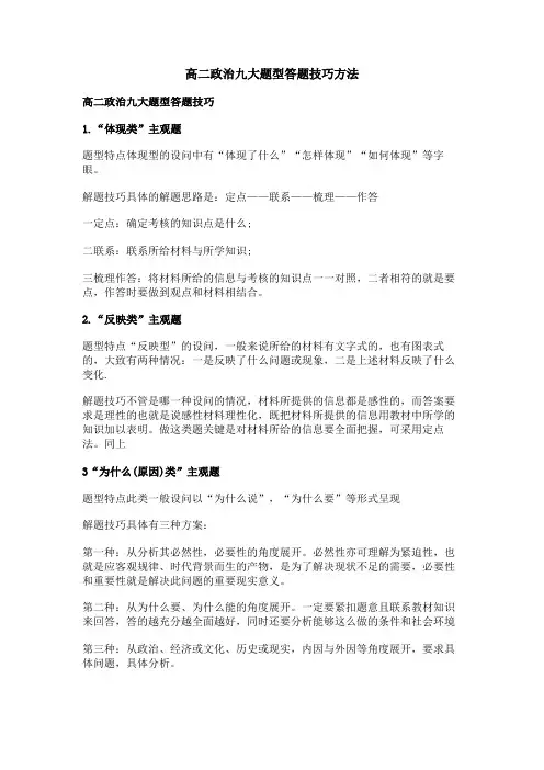 高二政治九大题型答题技巧方法