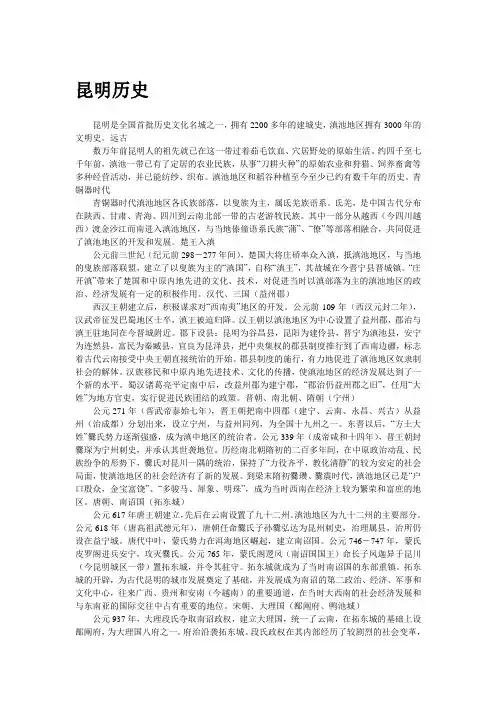 【生活指南多彩指云南】昆明历史