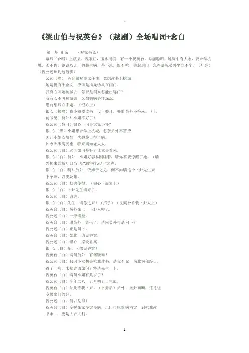 《梁山伯与祝英台》(越剧)全场唱词