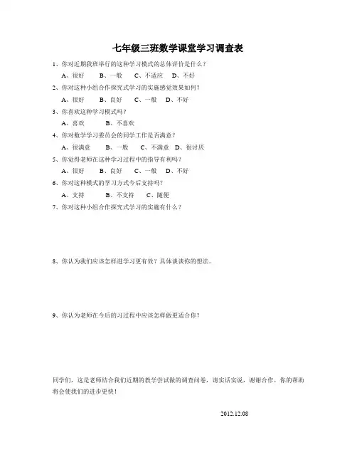 初中学生数学学习方法问卷调查表