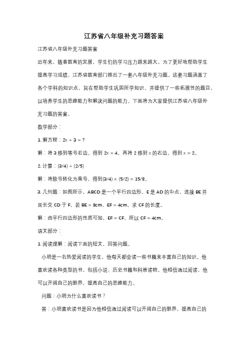 江苏省八年级补充习题答案