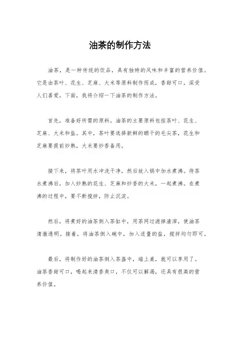 油茶的制作方法