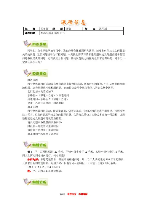 小学奥数全国推荐四年级奥数通用学案附带练习题解析答案15相遇与追及问题(一)