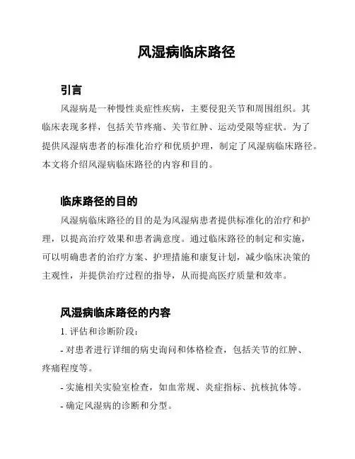 风湿病临床路径