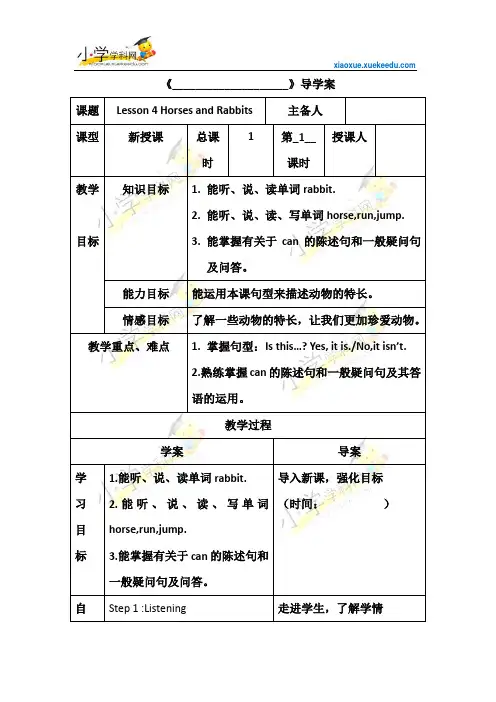三年级下英语导学案-Lesson 4 Horses and Rabbits-冀教版【小学学科网】