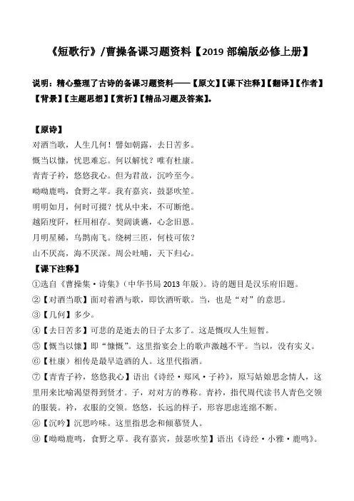 短歌行曹操备课习题资料【2019部编版必修上册】
