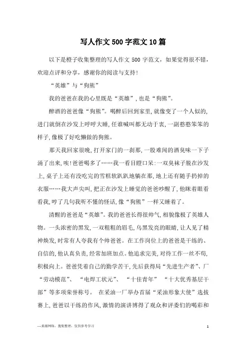 写人作文500字范文10篇
