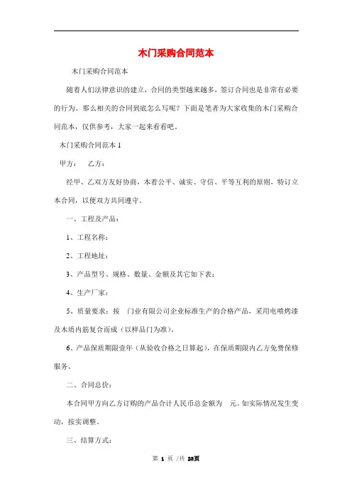 木门采购合同范本