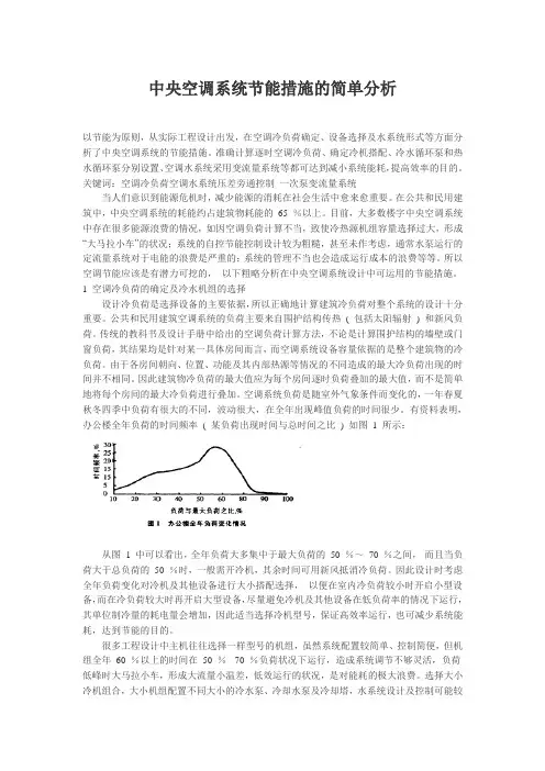 中央空调系统节能措施的简单分析1650444412