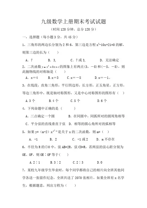 湖北省宜昌市2019-2020学年度九年级上册数学期末模拟考试试卷