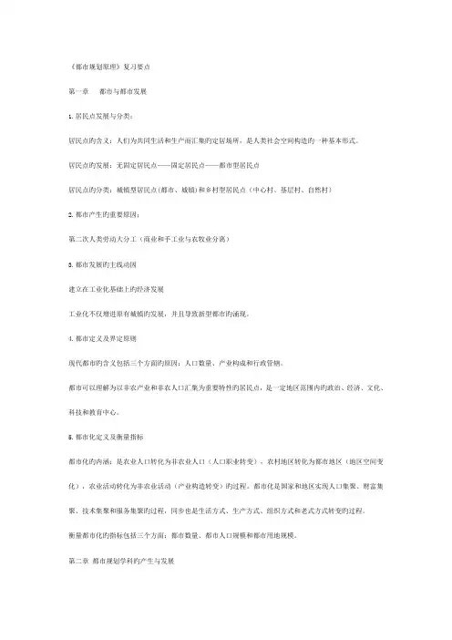 城市规划原理复习要点
