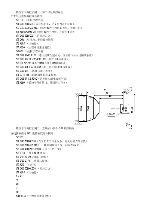 数控车床编程实例大全1
