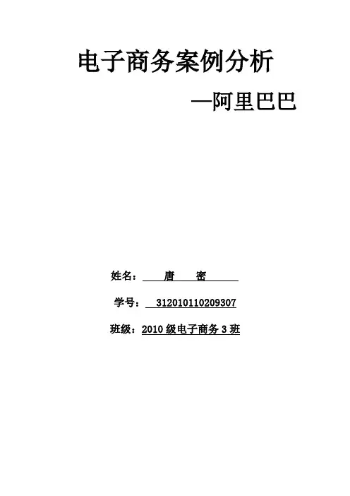 电子商务案例分析 3