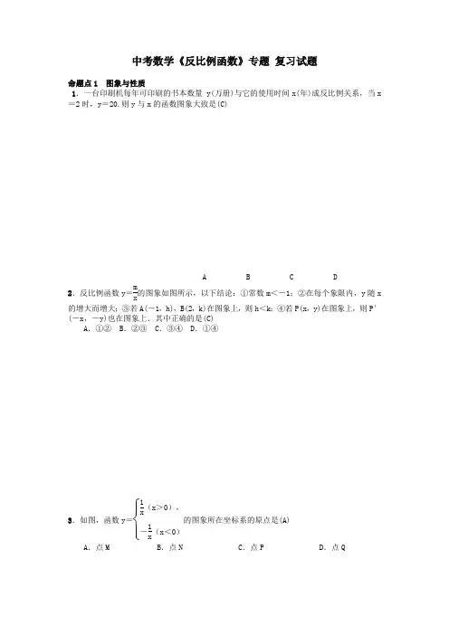 【精选】2020年中考数学《反比例函数》专题 复习试题(word版有答案)