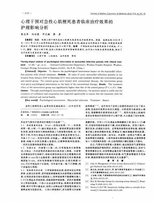 心理干预对急性心肌梗死患者临床治疗效果的护理影响分析